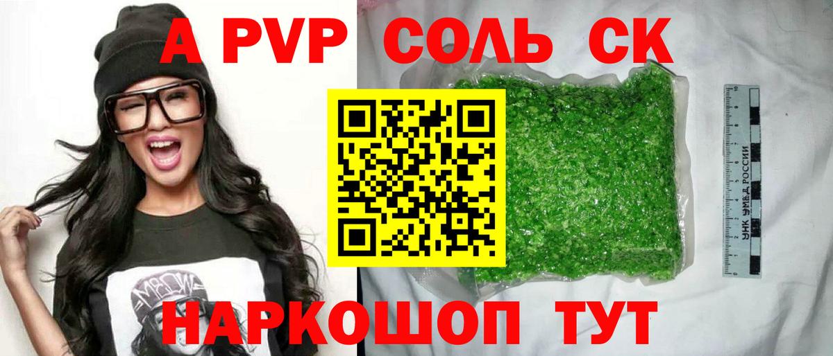 APVP мука Сочи