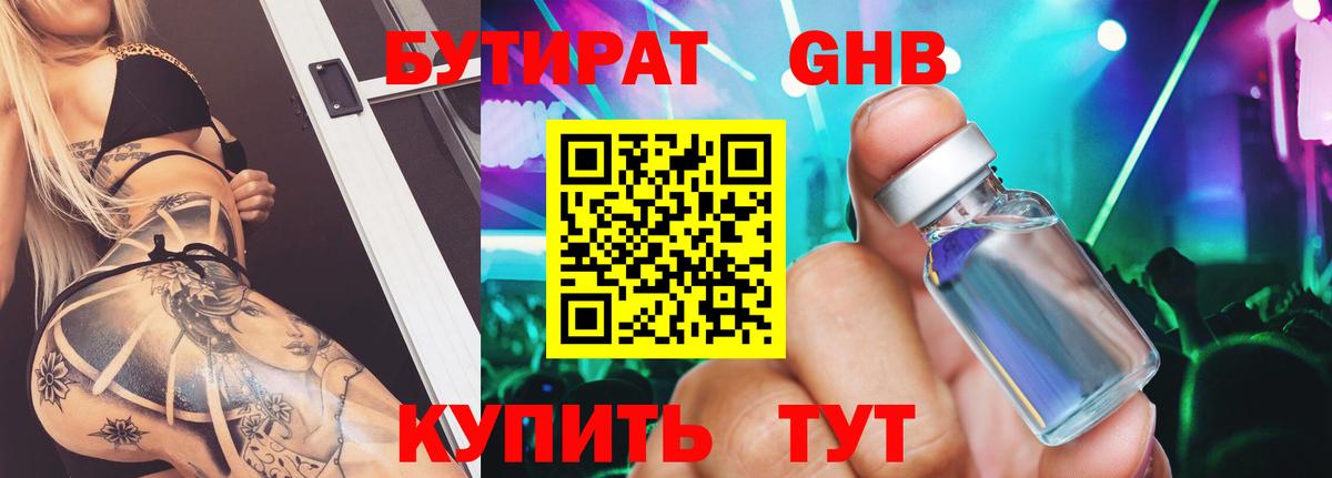 Сочи  БУТИРАТ 1.4BDO  Вход с VPN 