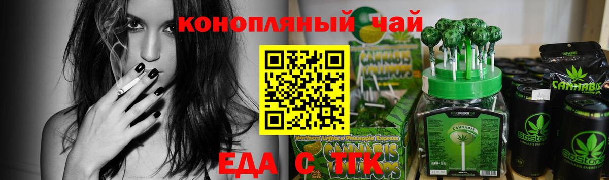 Еда ТГК конопля  Вход с VPN  Сочи 