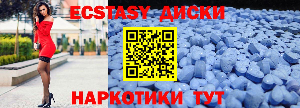 Сочи  ЭКСТАЗИ диски  Вход с VPN  Ecstasy  ЭКСТАЗИ 250 мг 