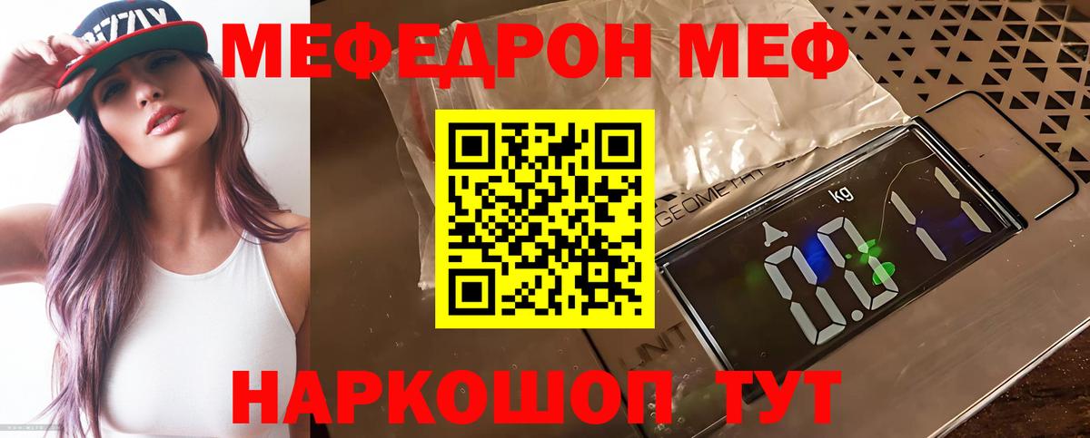 Меф мука Сочи