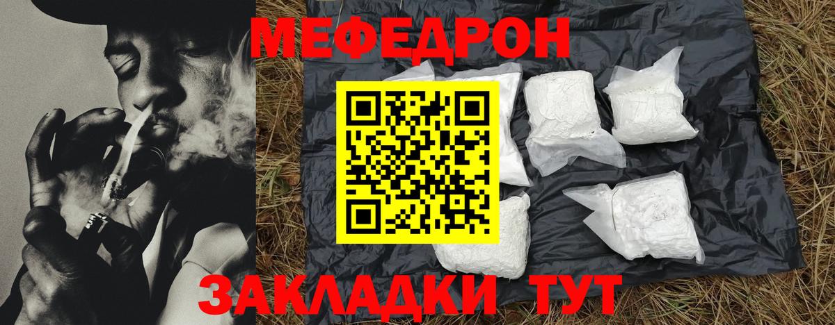 МЕФ мука  Вход с VPN  Меф  МЕФ кристаллы  Сочи 